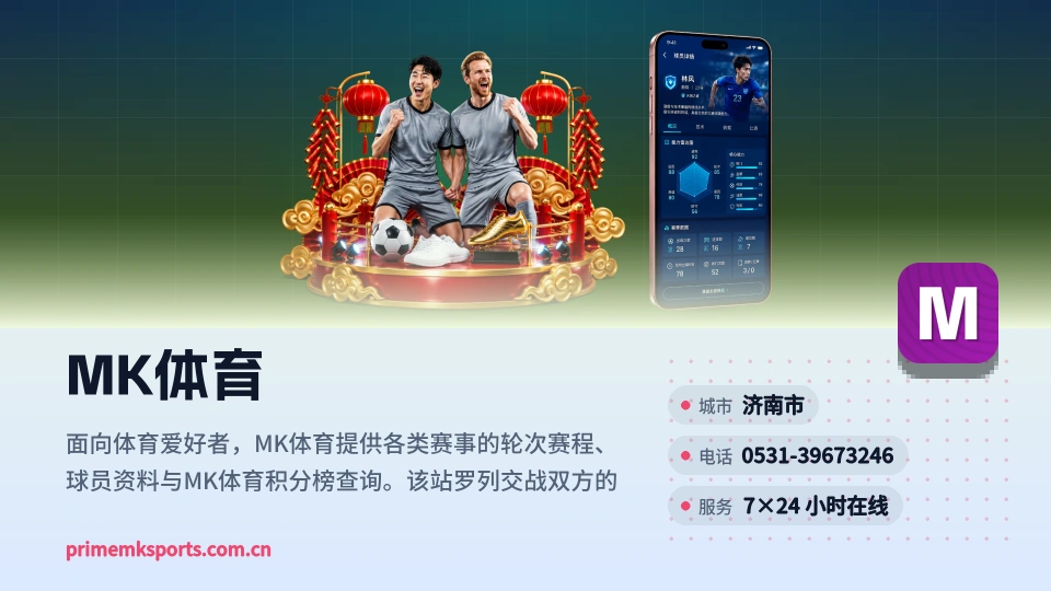 MK体育简介