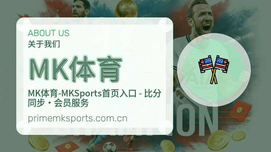MK体育综合体育服务